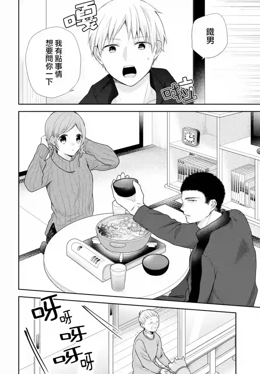 向丑女献上花束第37话