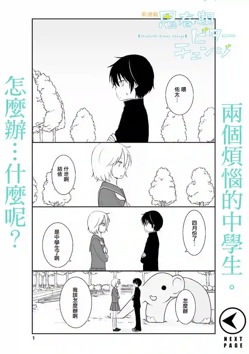 思春期 bitter change第01话