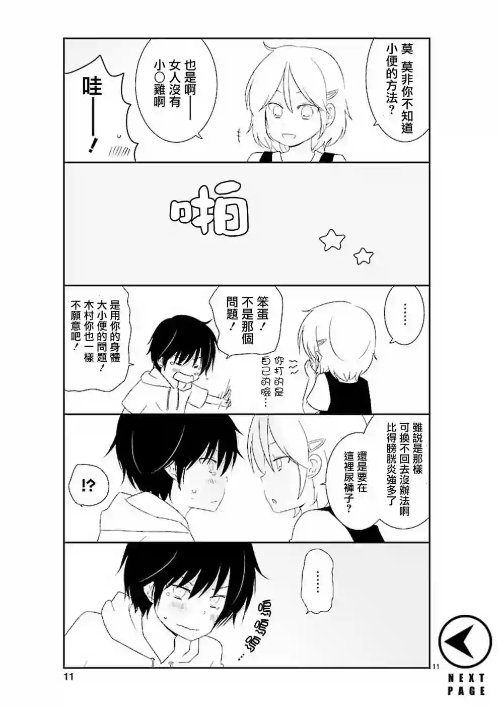 思春期 bitter change第01话
