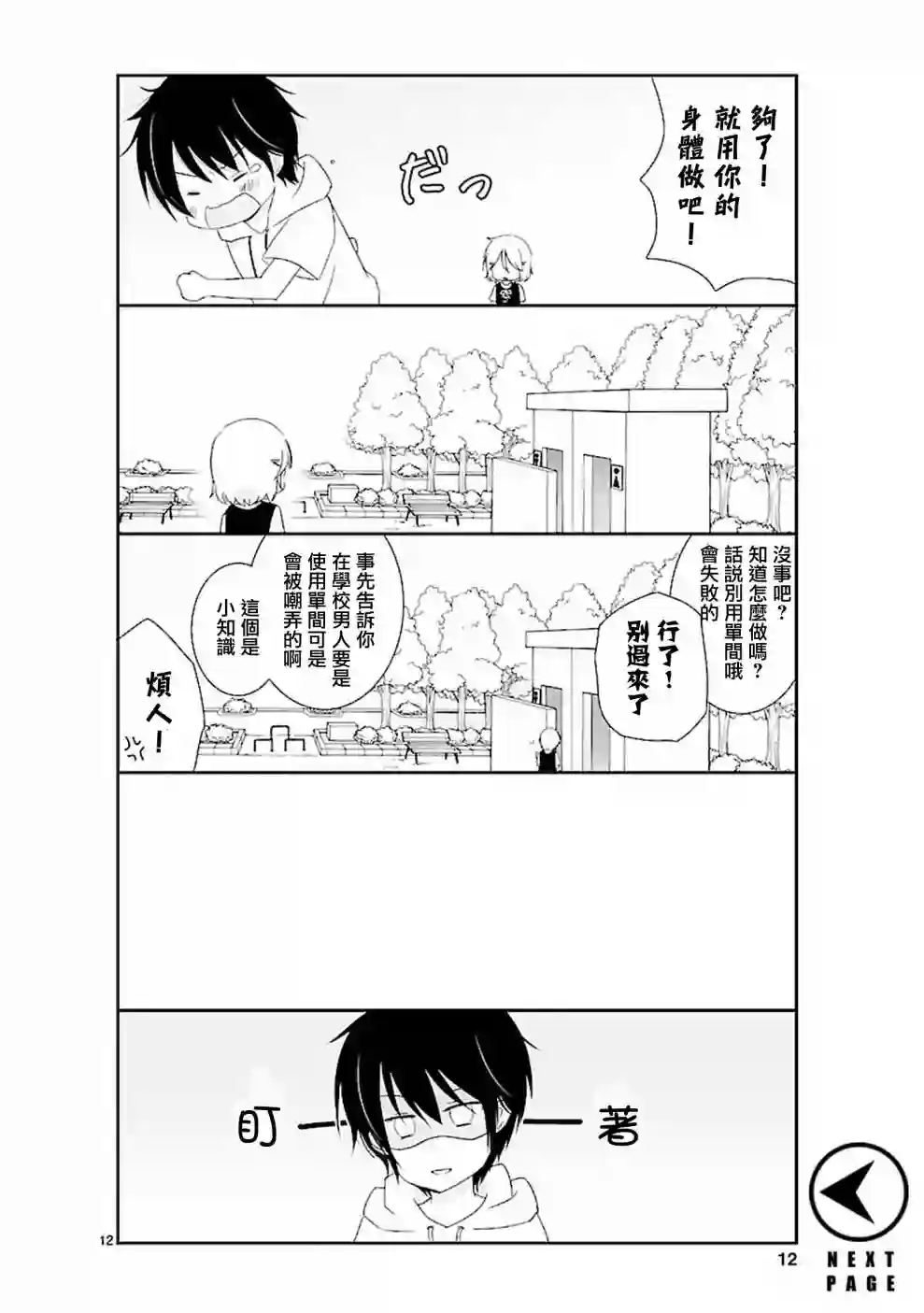 思春期 bitter change第01话