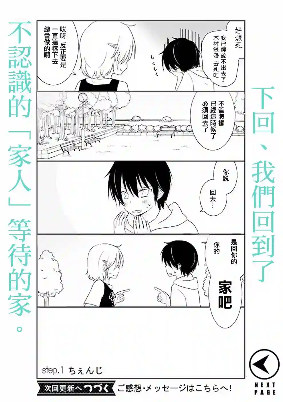 思春期 bitter change第01话