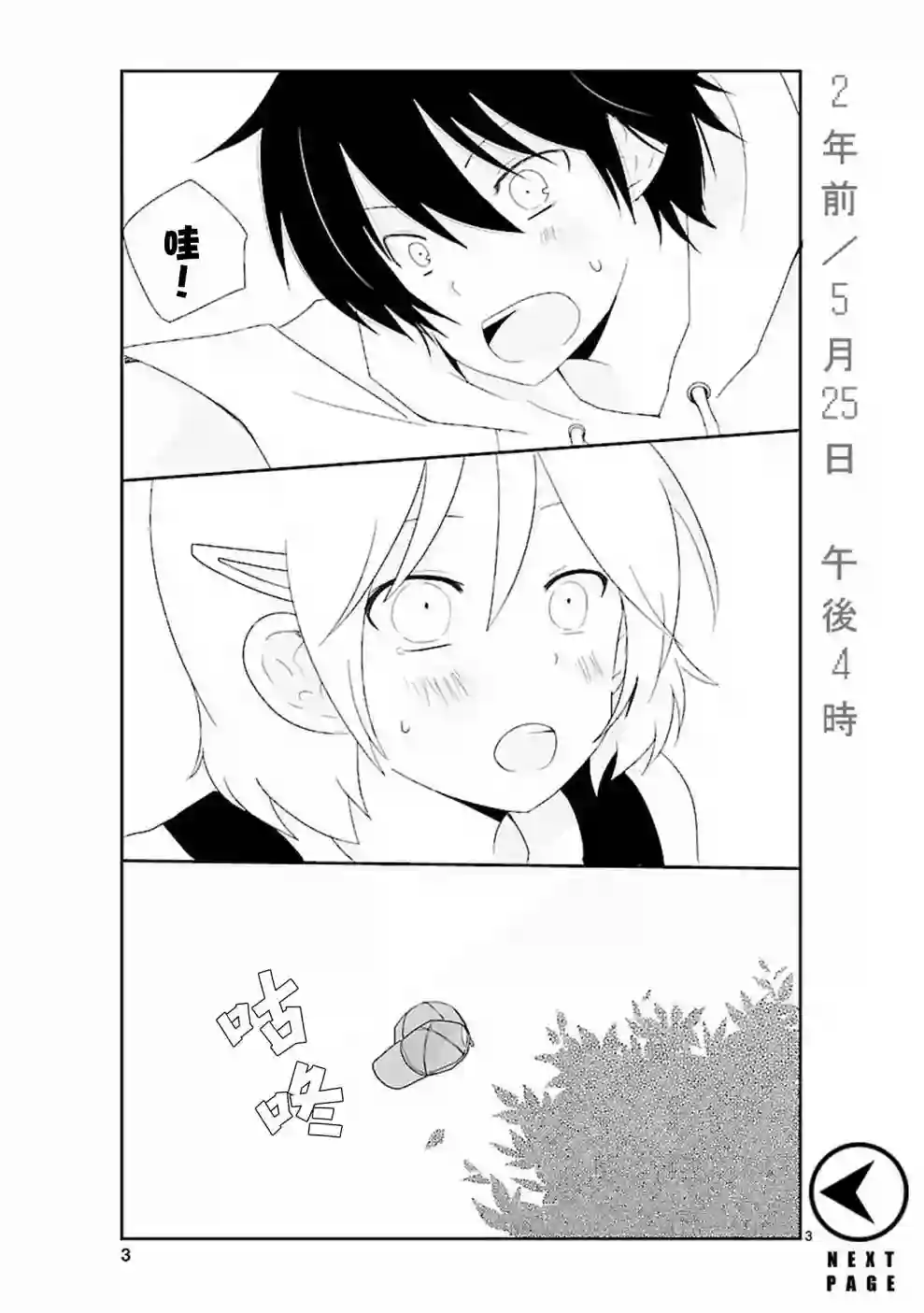 思春期 bitter change第01话