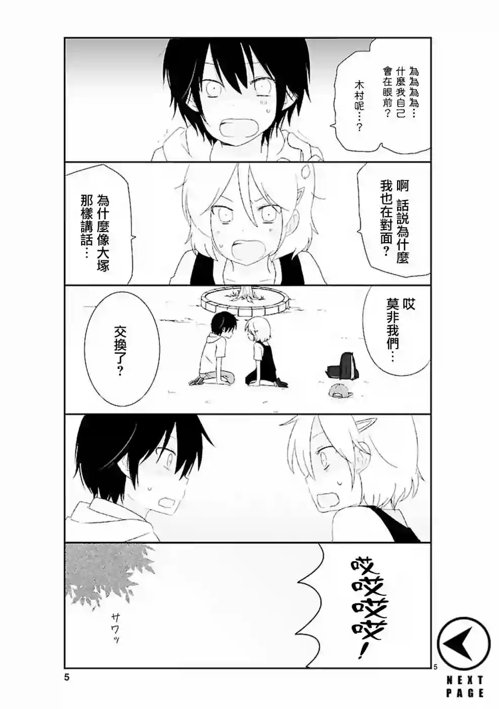 思春期 bitter change第01话