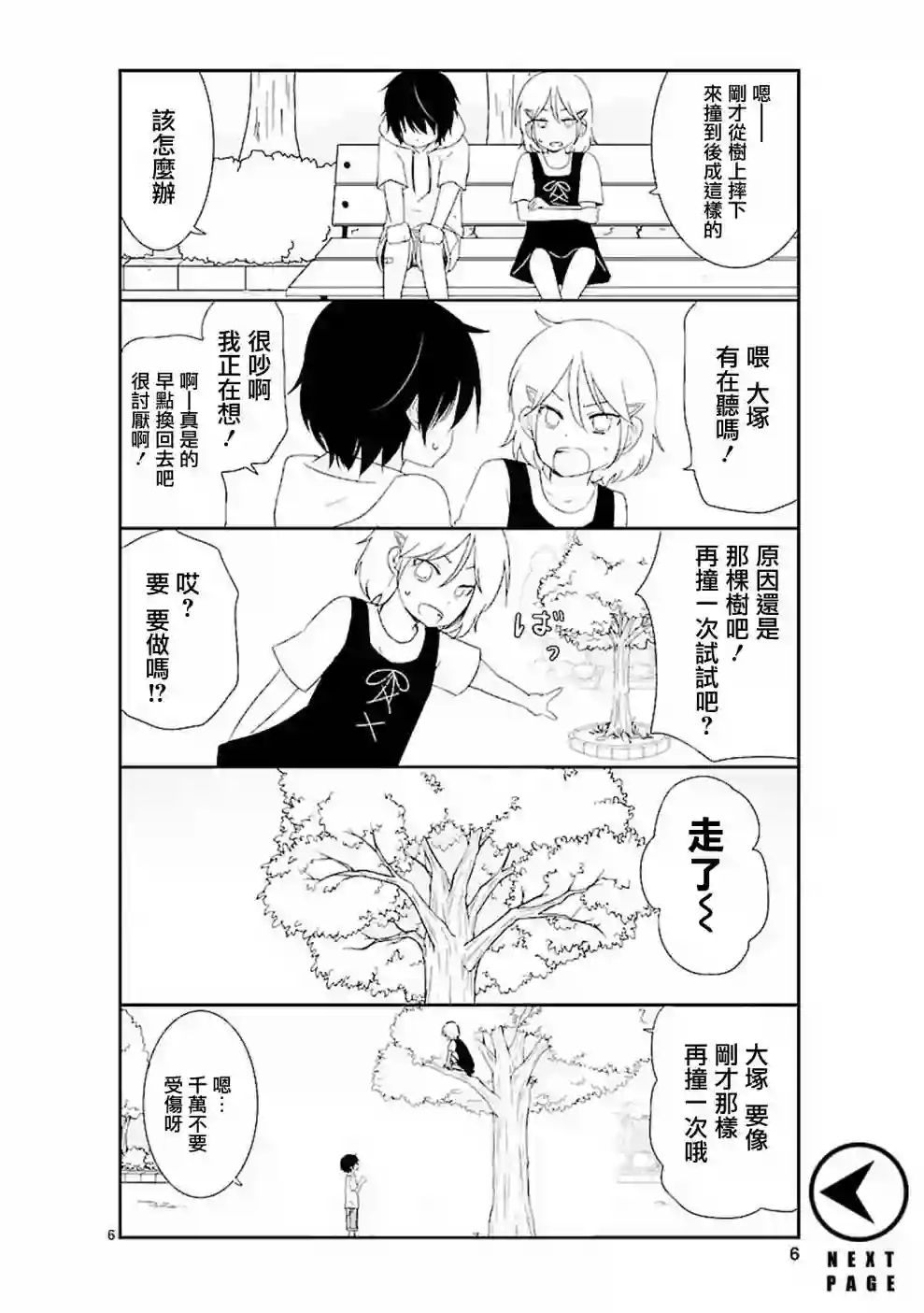 思春期 bitter change第01话