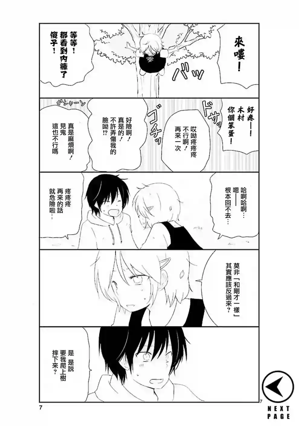 思春期 bitter change第01话