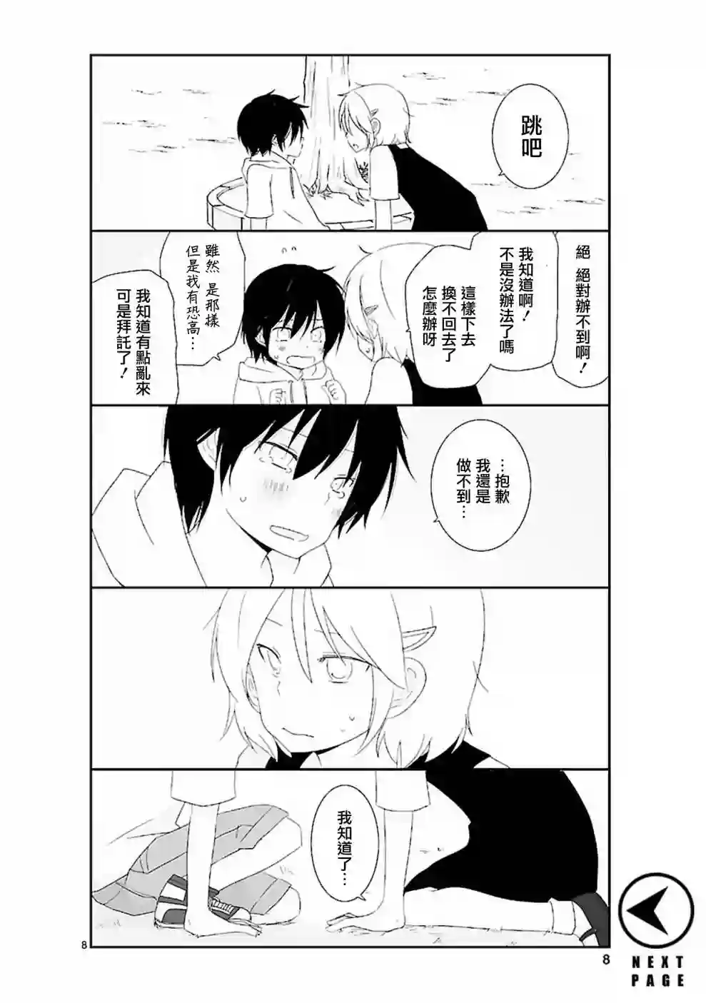 思春期 bitter change第01话