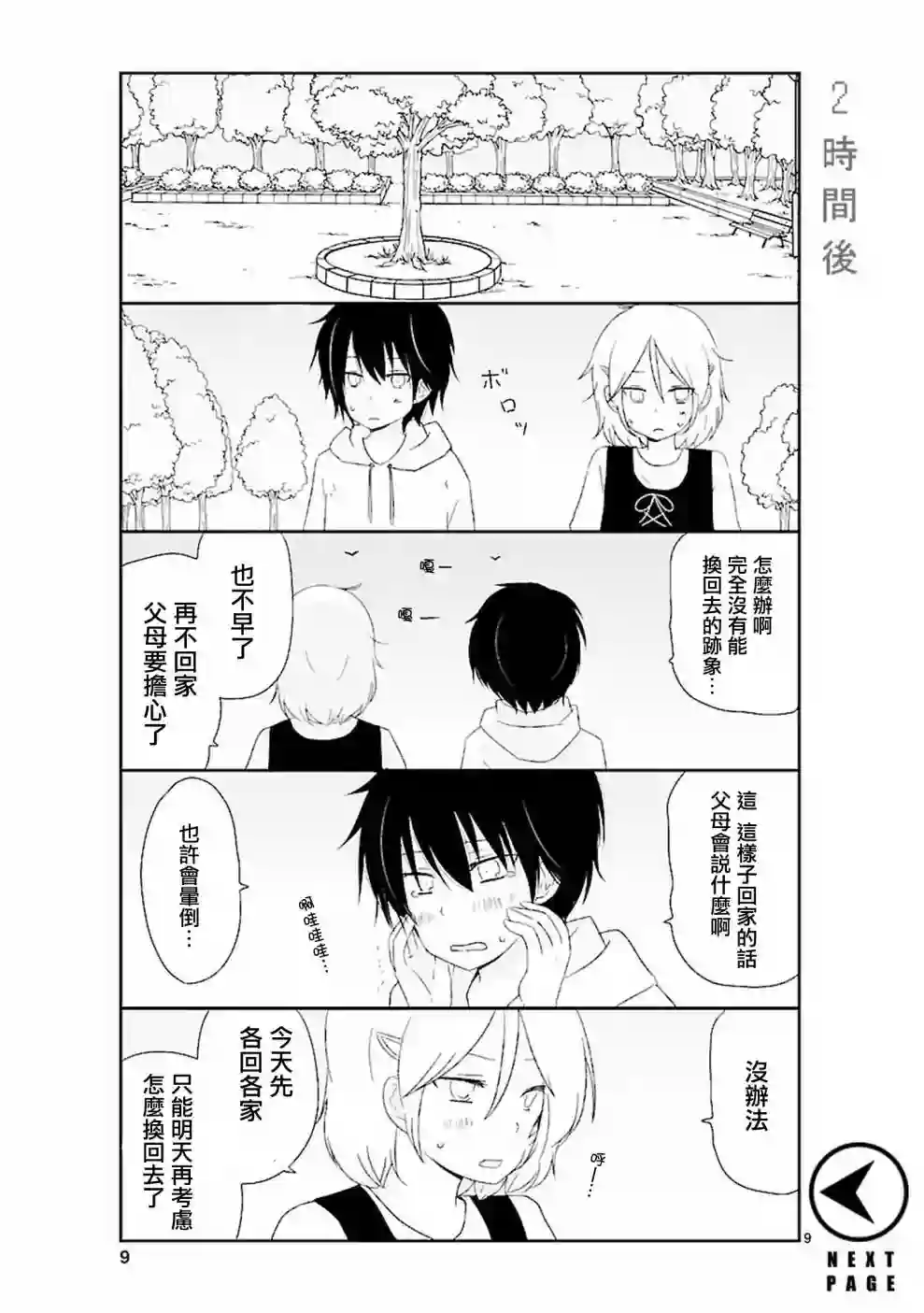 思春期 bitter change第01话