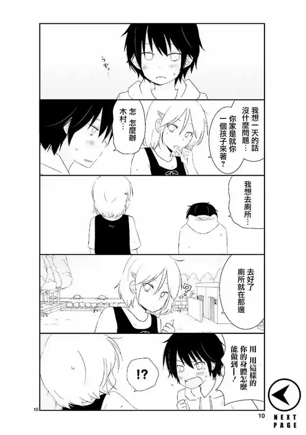 思春期 bitter change第01话