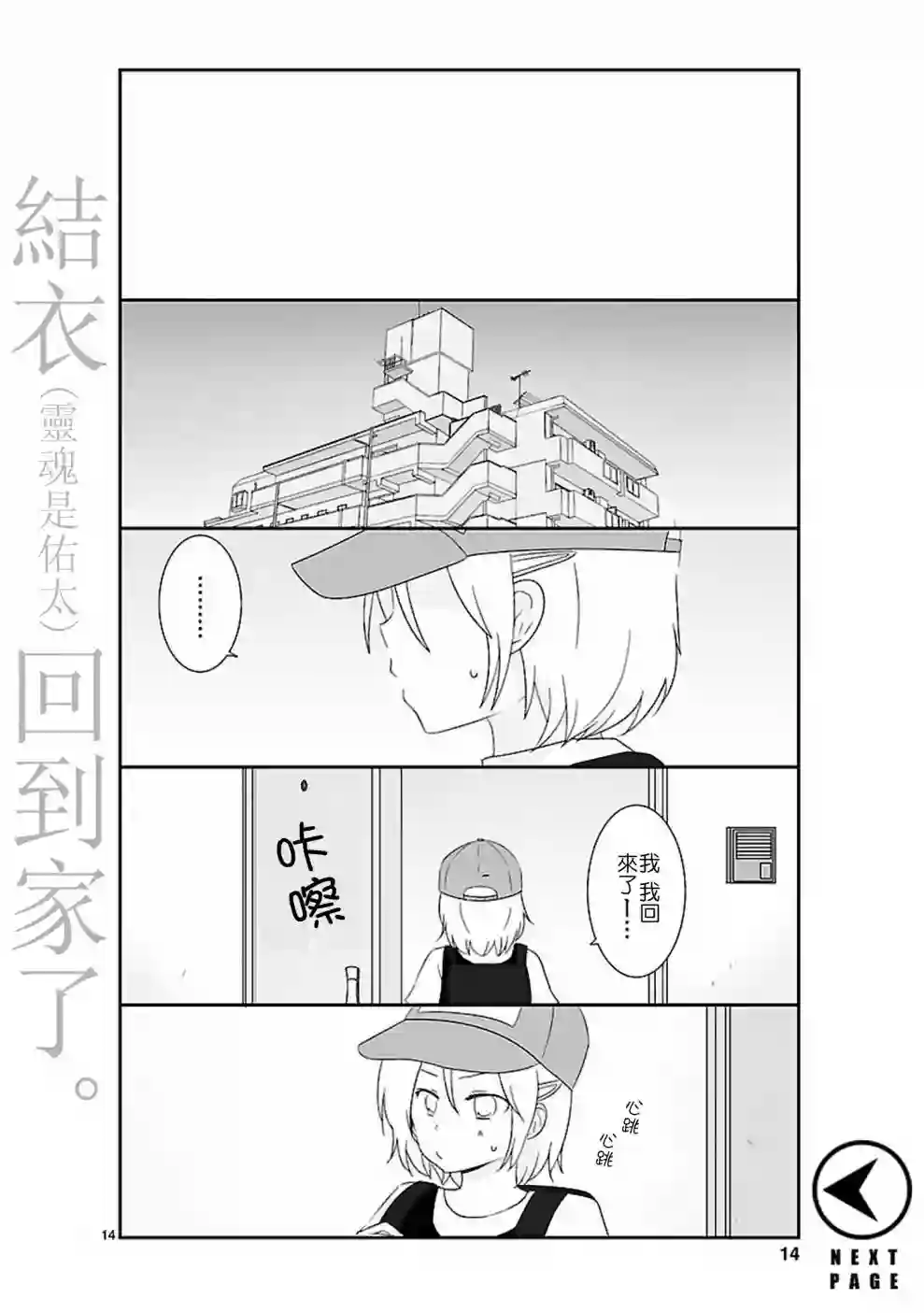 思春期 bitter change第02话