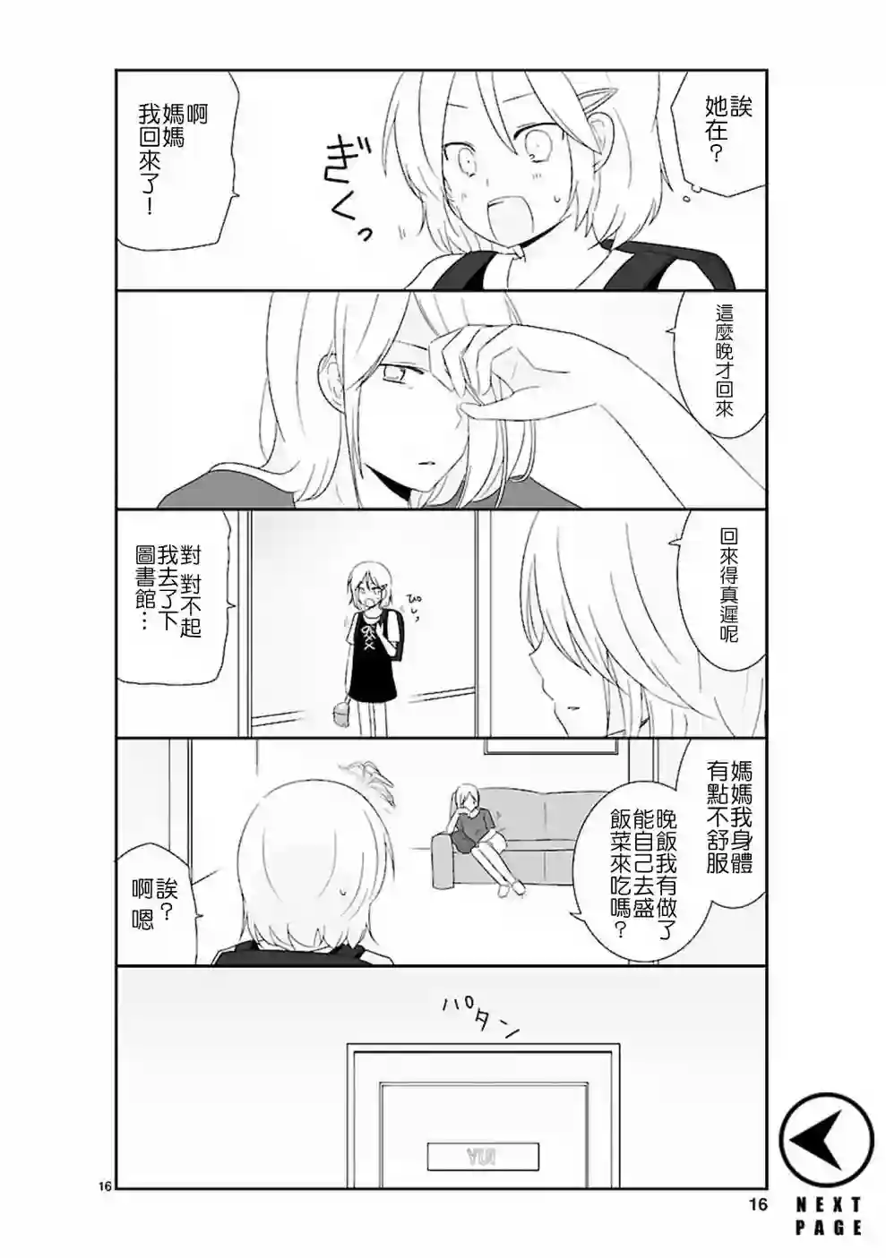 思春期 bitter change第02话