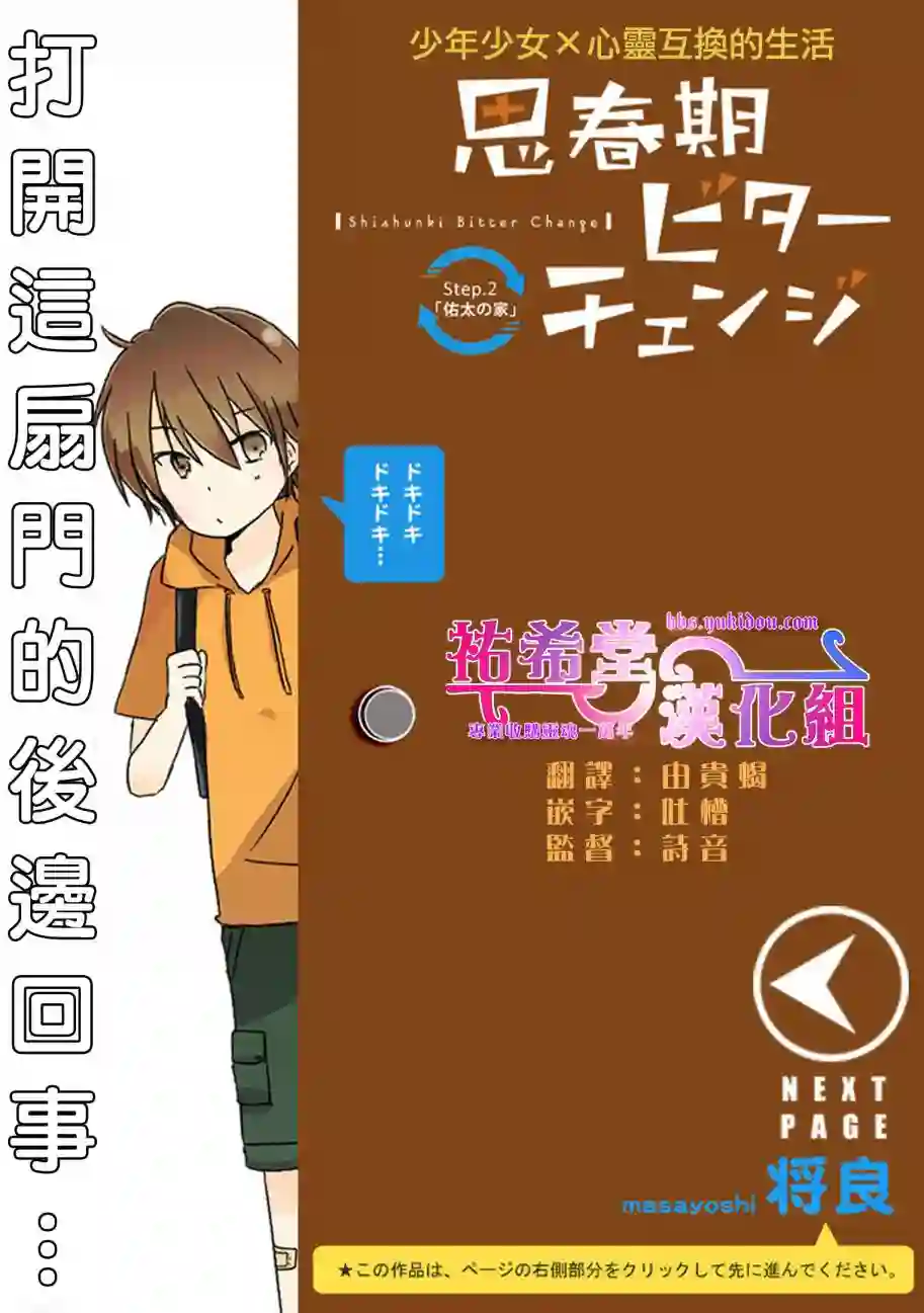 思春期 bitter change第03话