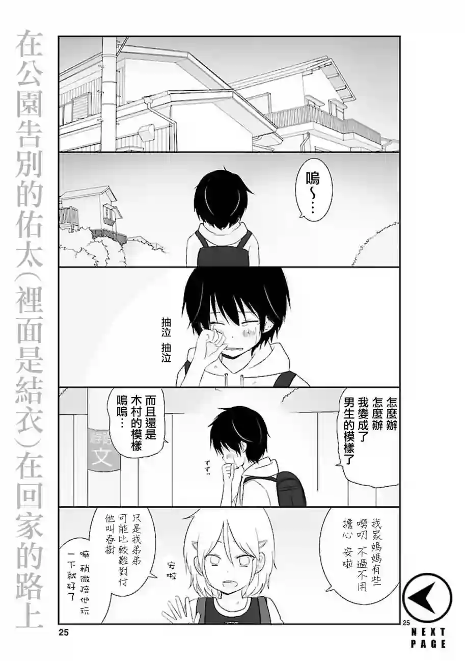 思春期 bitter change第03话