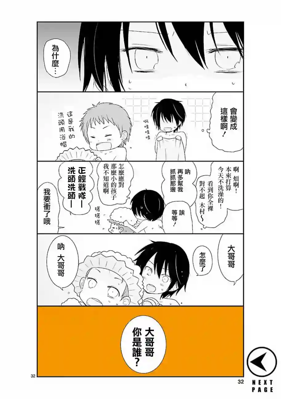 思春期 bitter change第03话
