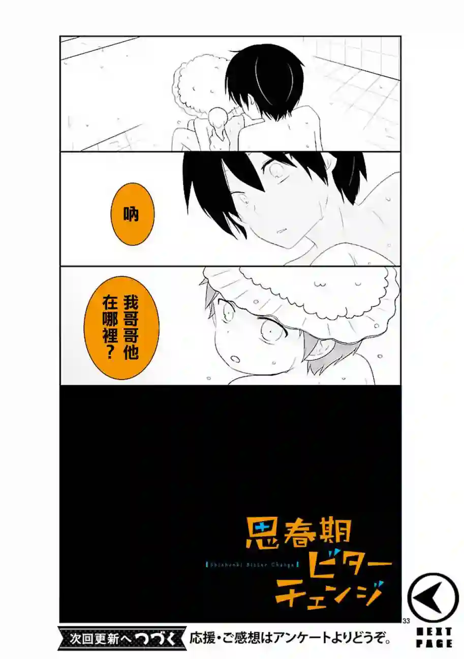 思春期 bitter change第03话