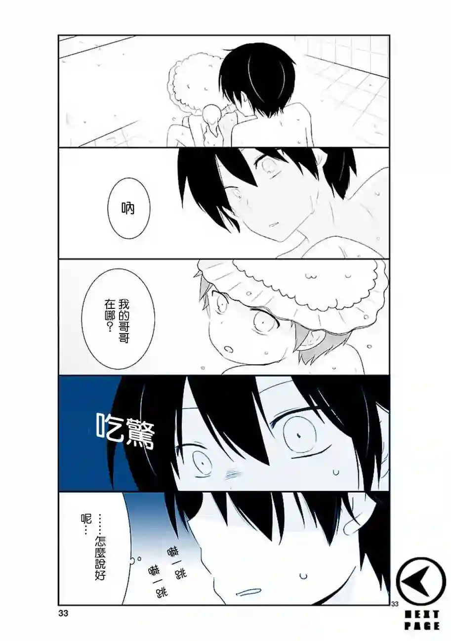 思春期 bitter change第3.5话