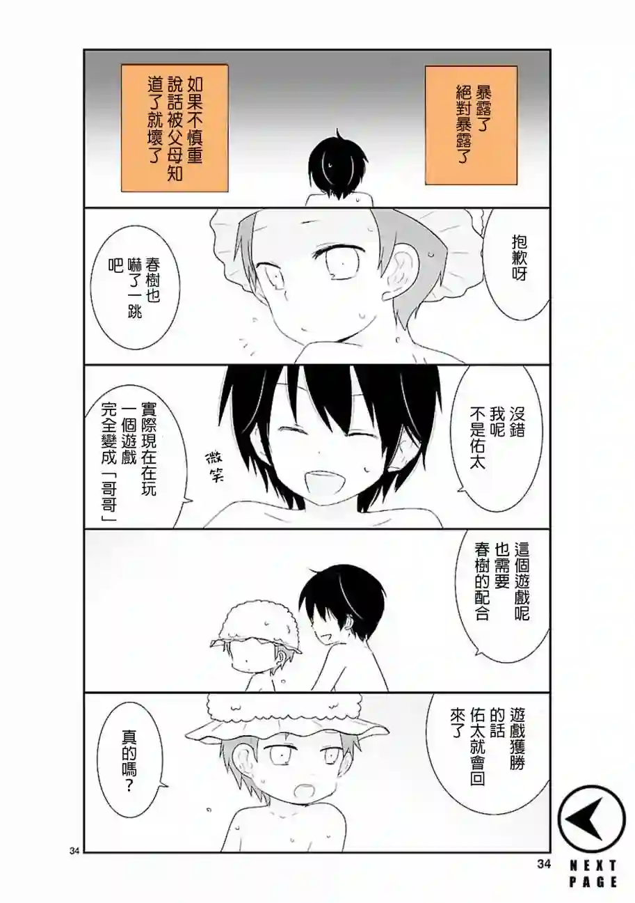 思春期 bitter change第3.5话