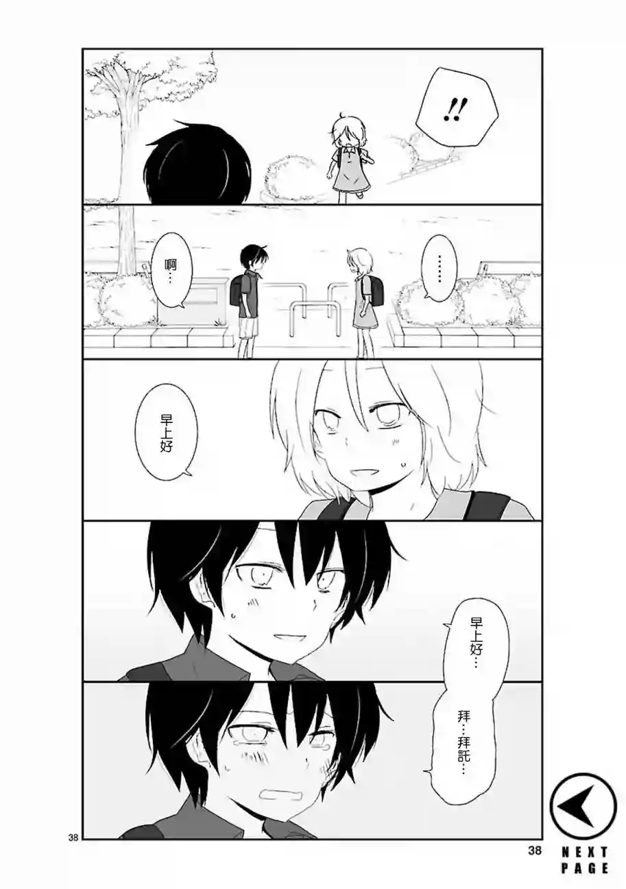 思春期 bitter change第3.5话