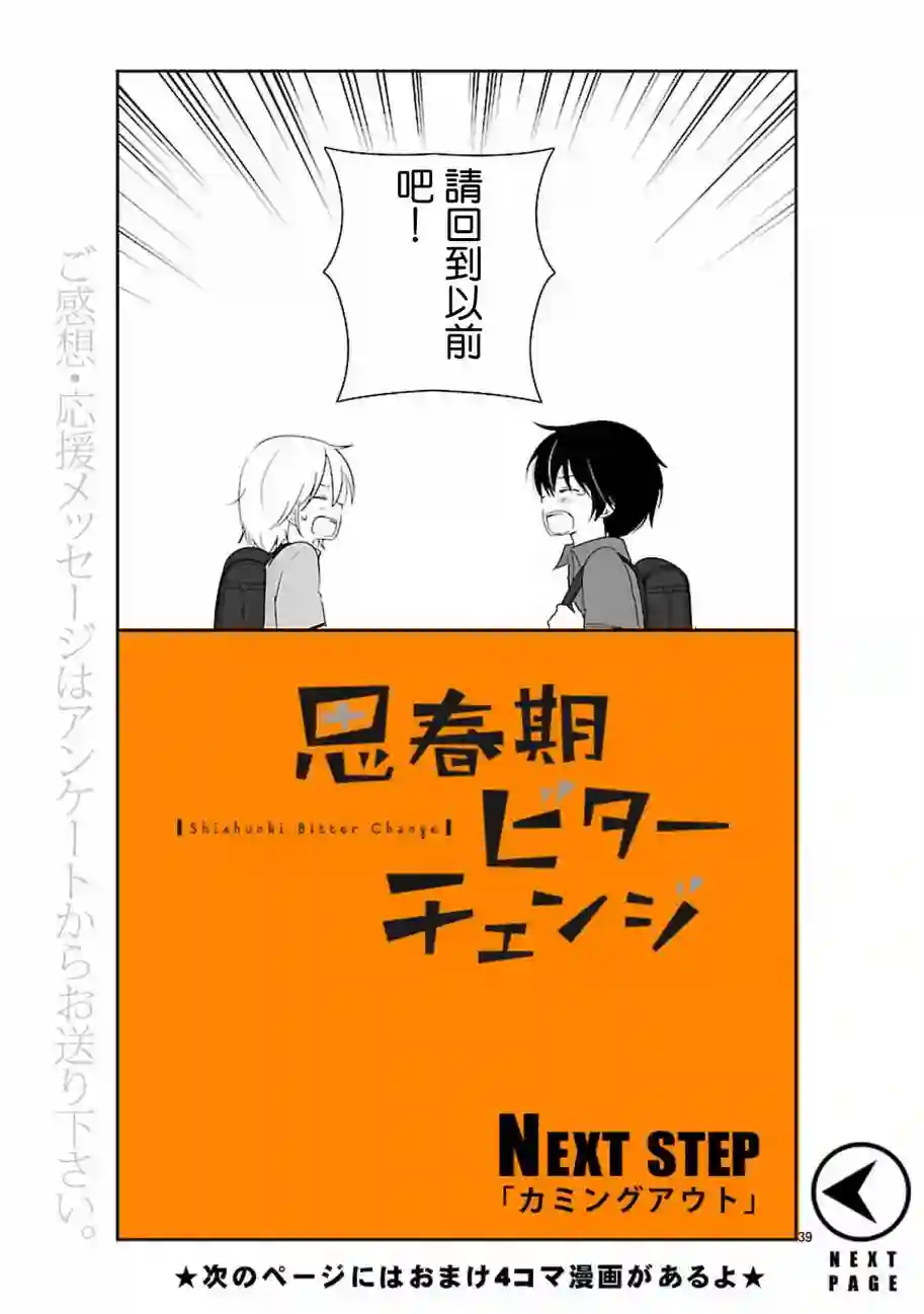 思春期 bitter change第3.5话