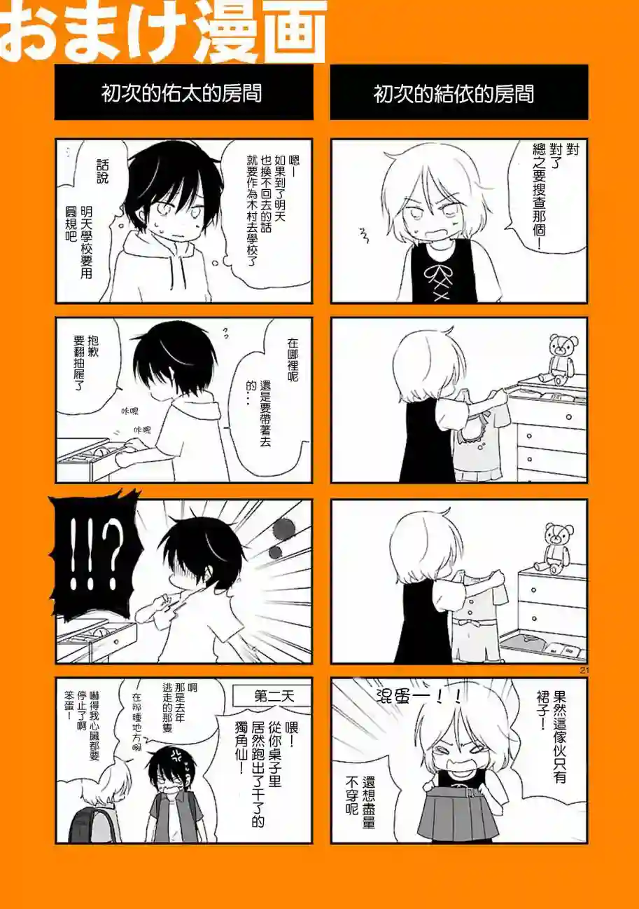 思春期 bitter change第3.5话