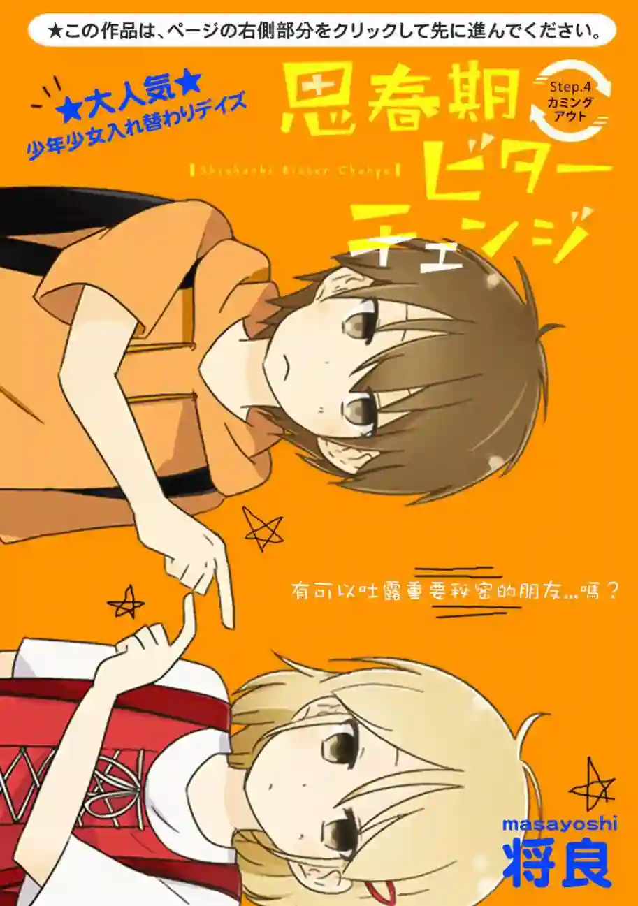 思春期 bitter change第04话