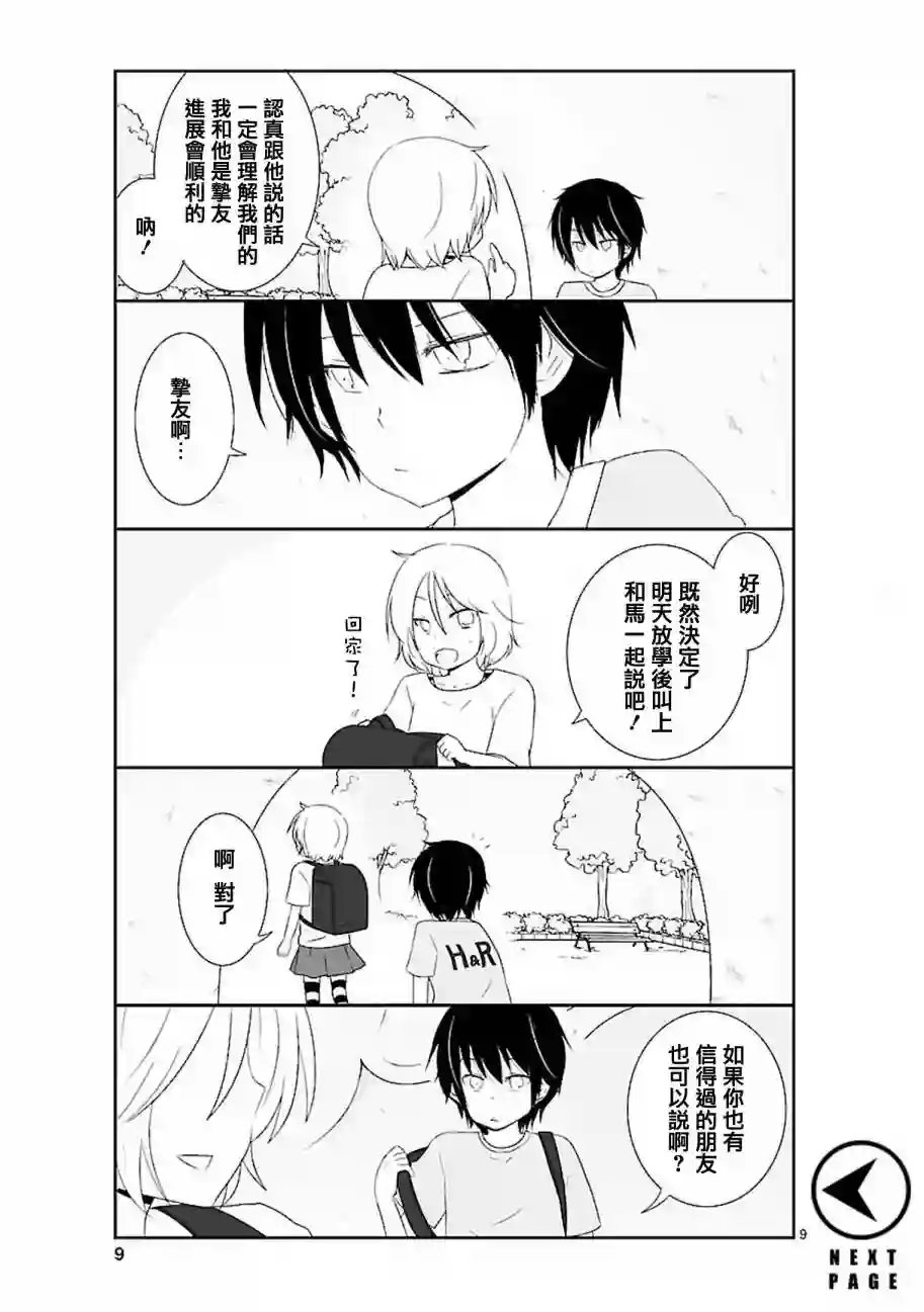 思春期 bitter change第04话