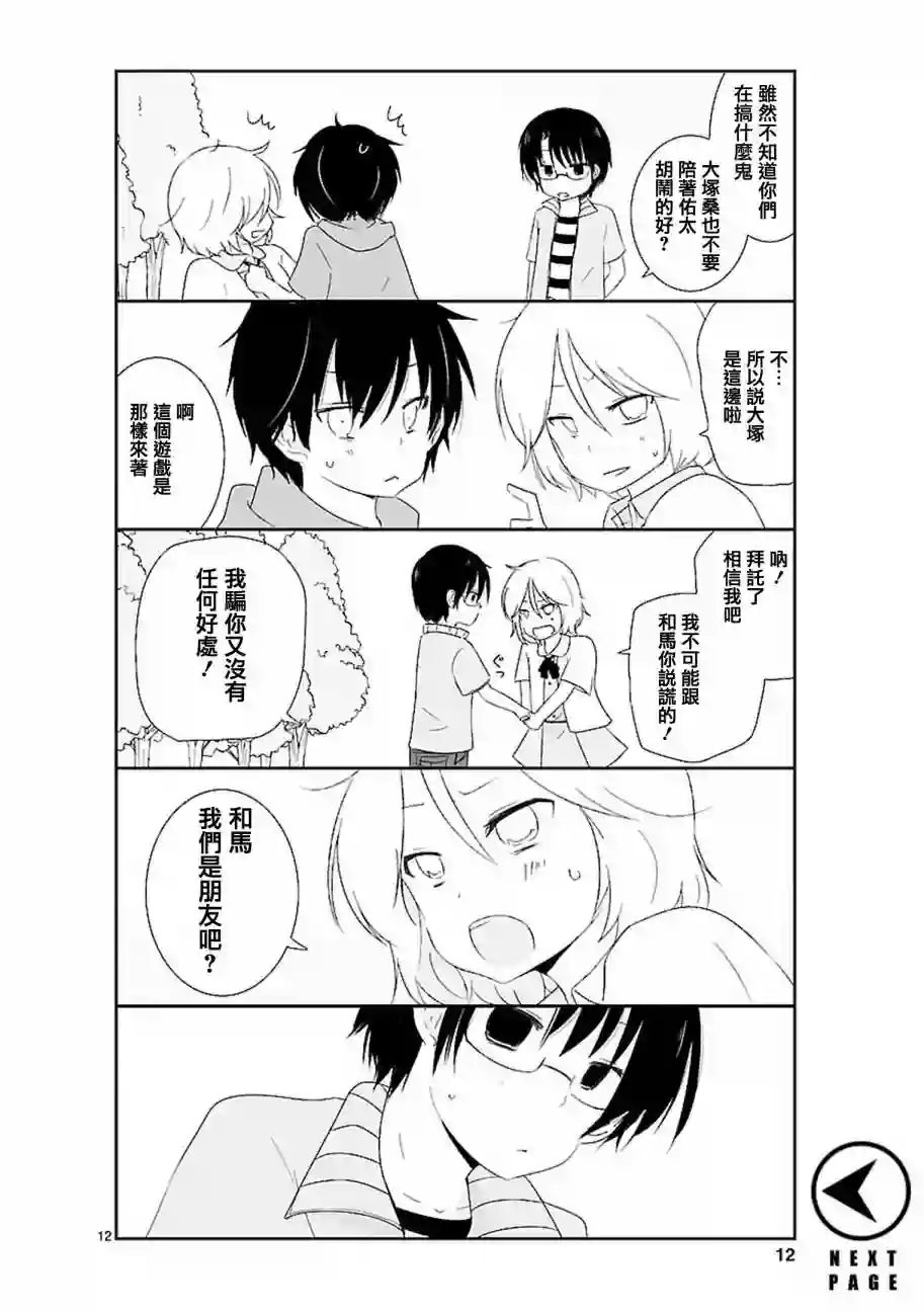 思春期 bitter change第04话