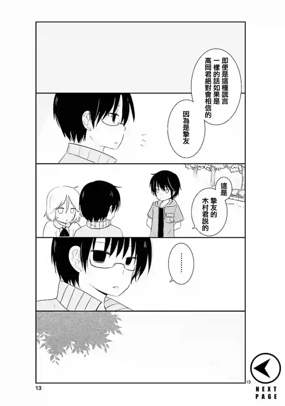 思春期 bitter change第04话