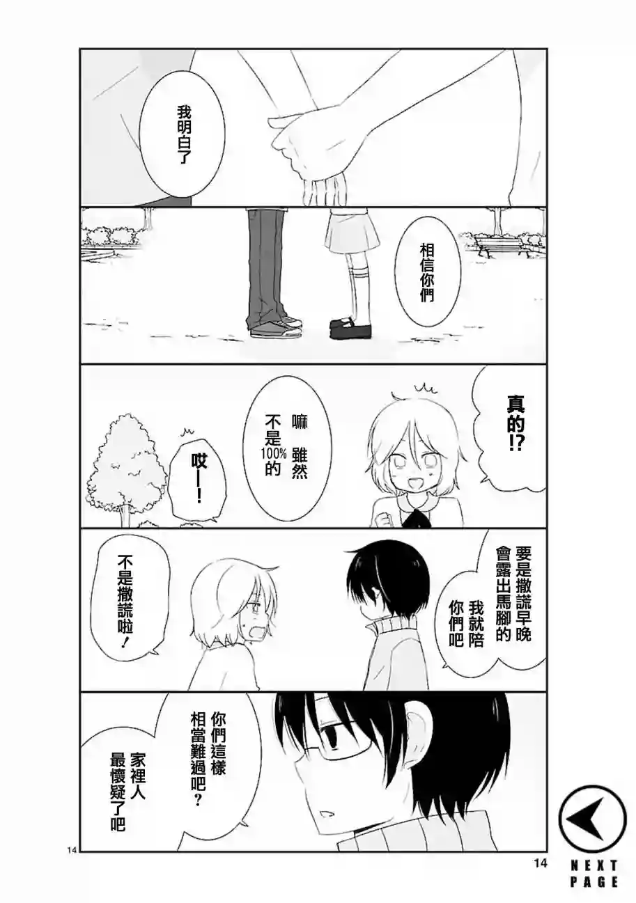 思春期 bitter change第04话