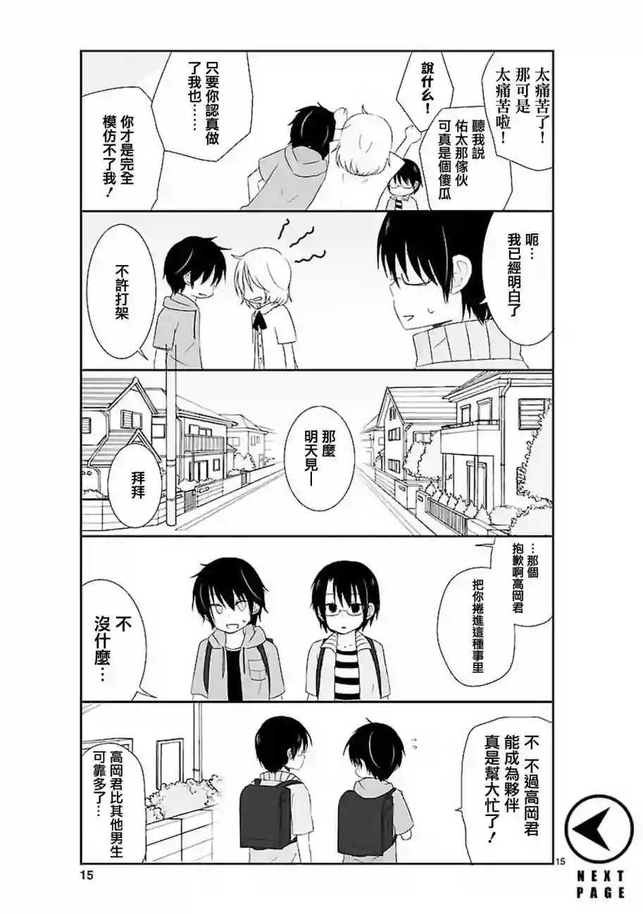 思春期 bitter change第04话