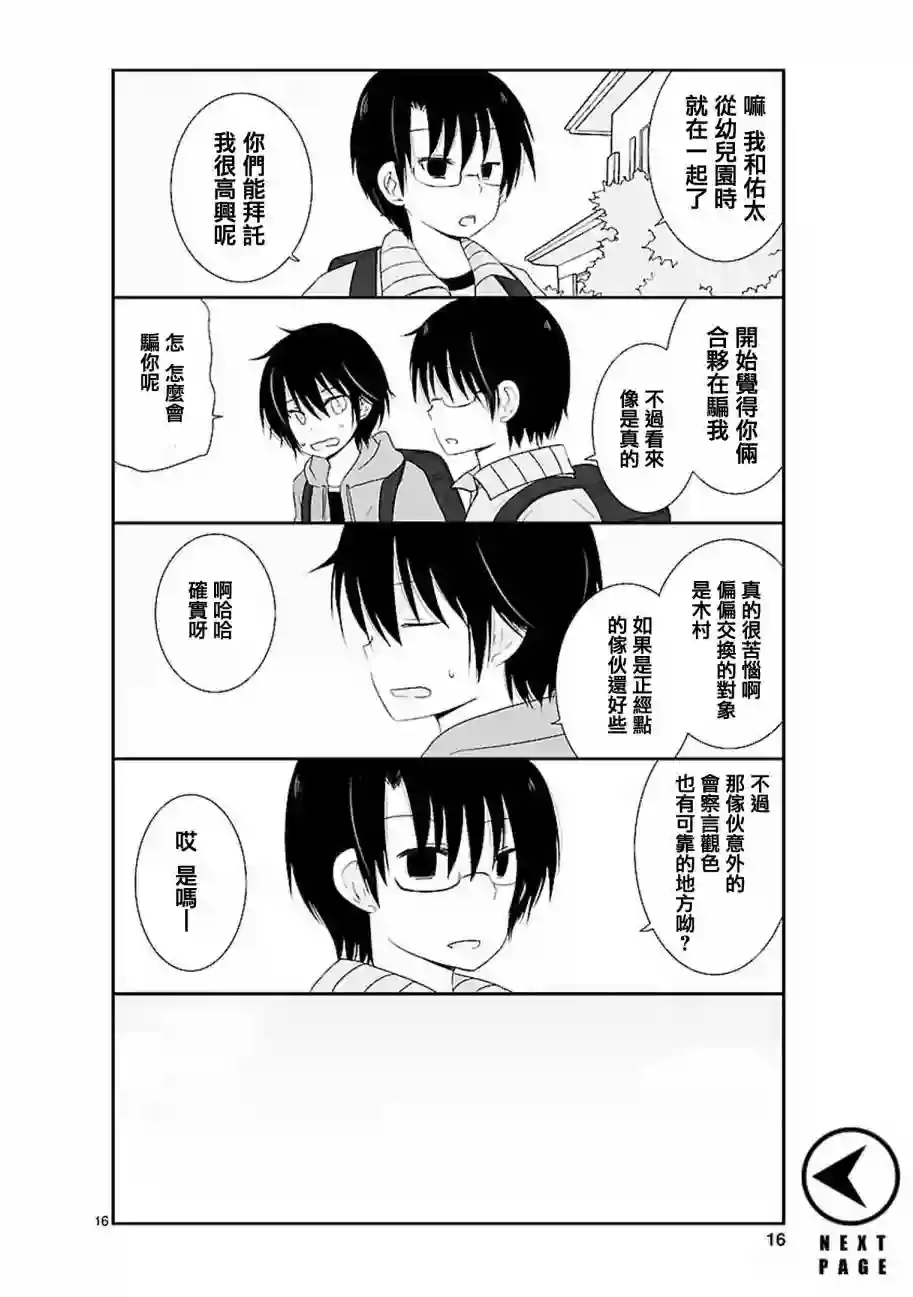 思春期 bitter change第04话
