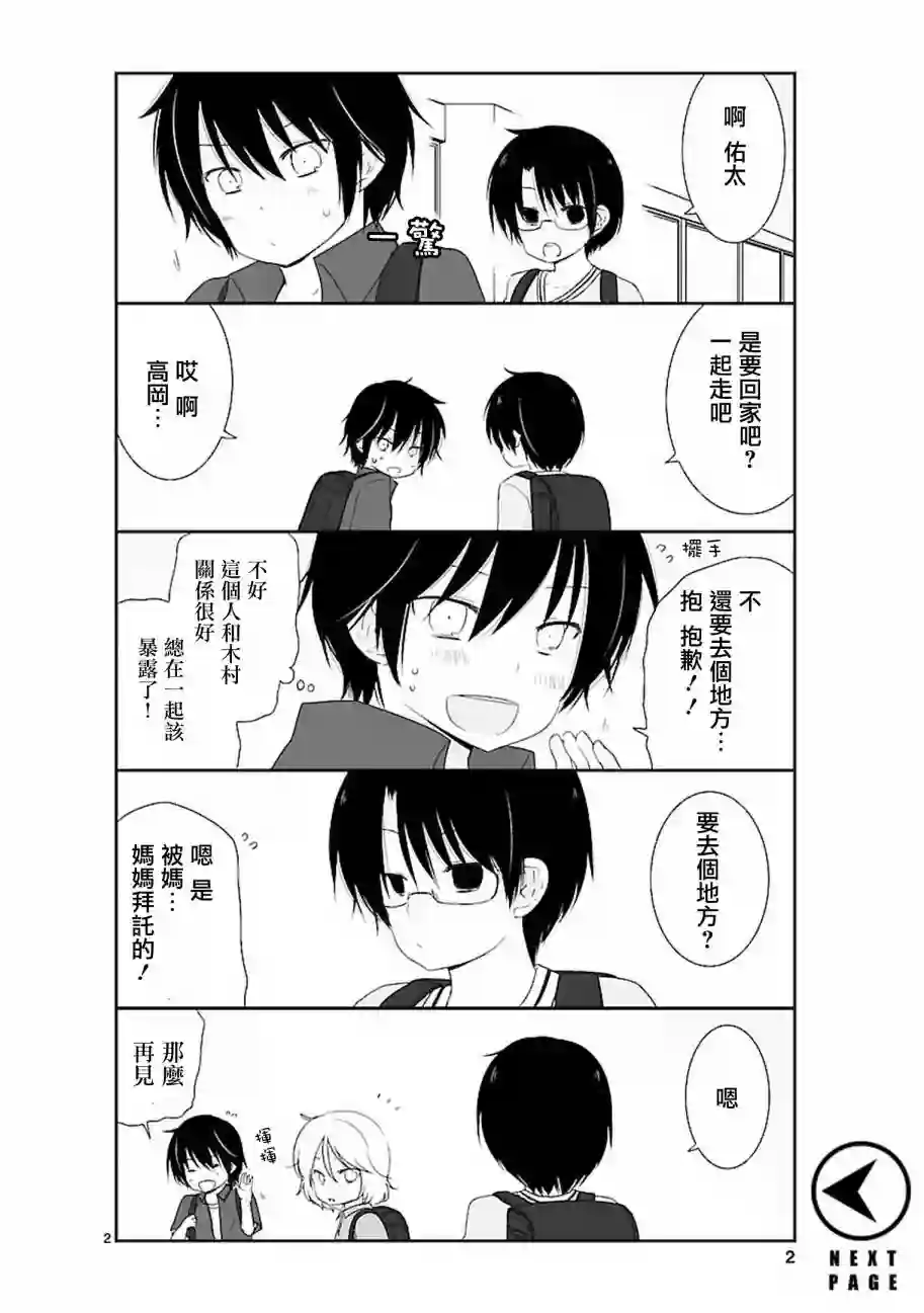 思春期 bitter change第04话