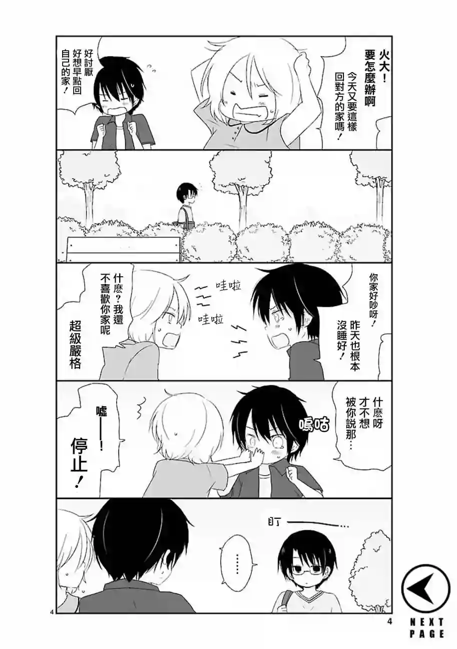 思春期 bitter change第04话