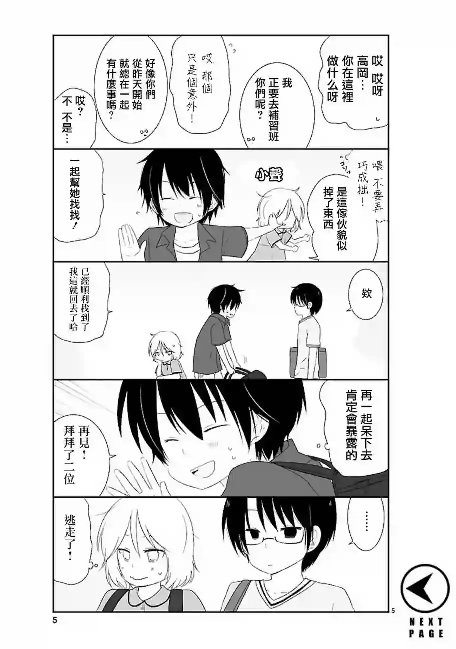 思春期 bitter change第04话