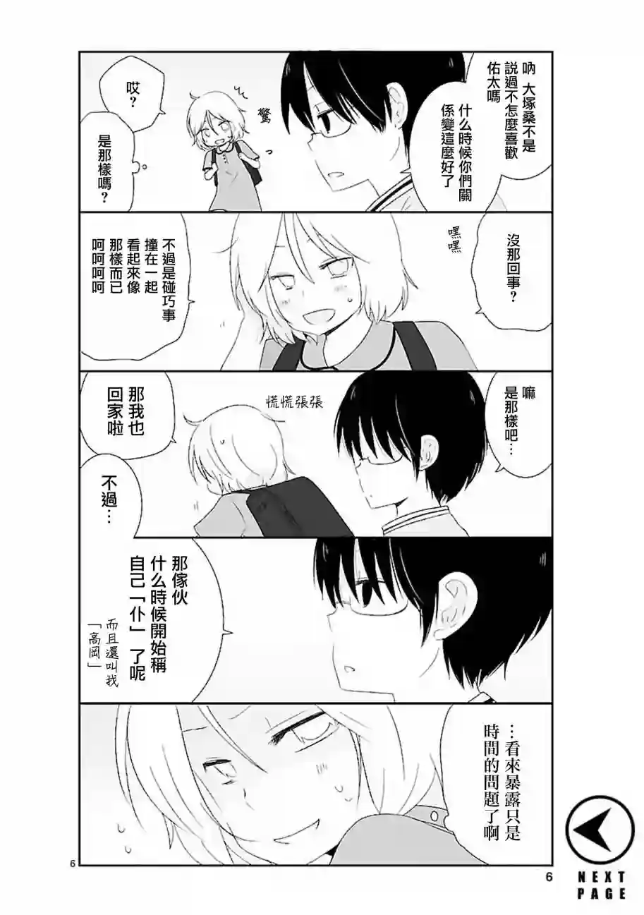 思春期 bitter change第04话