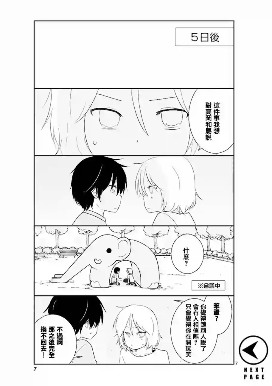 思春期 bitter change第04话