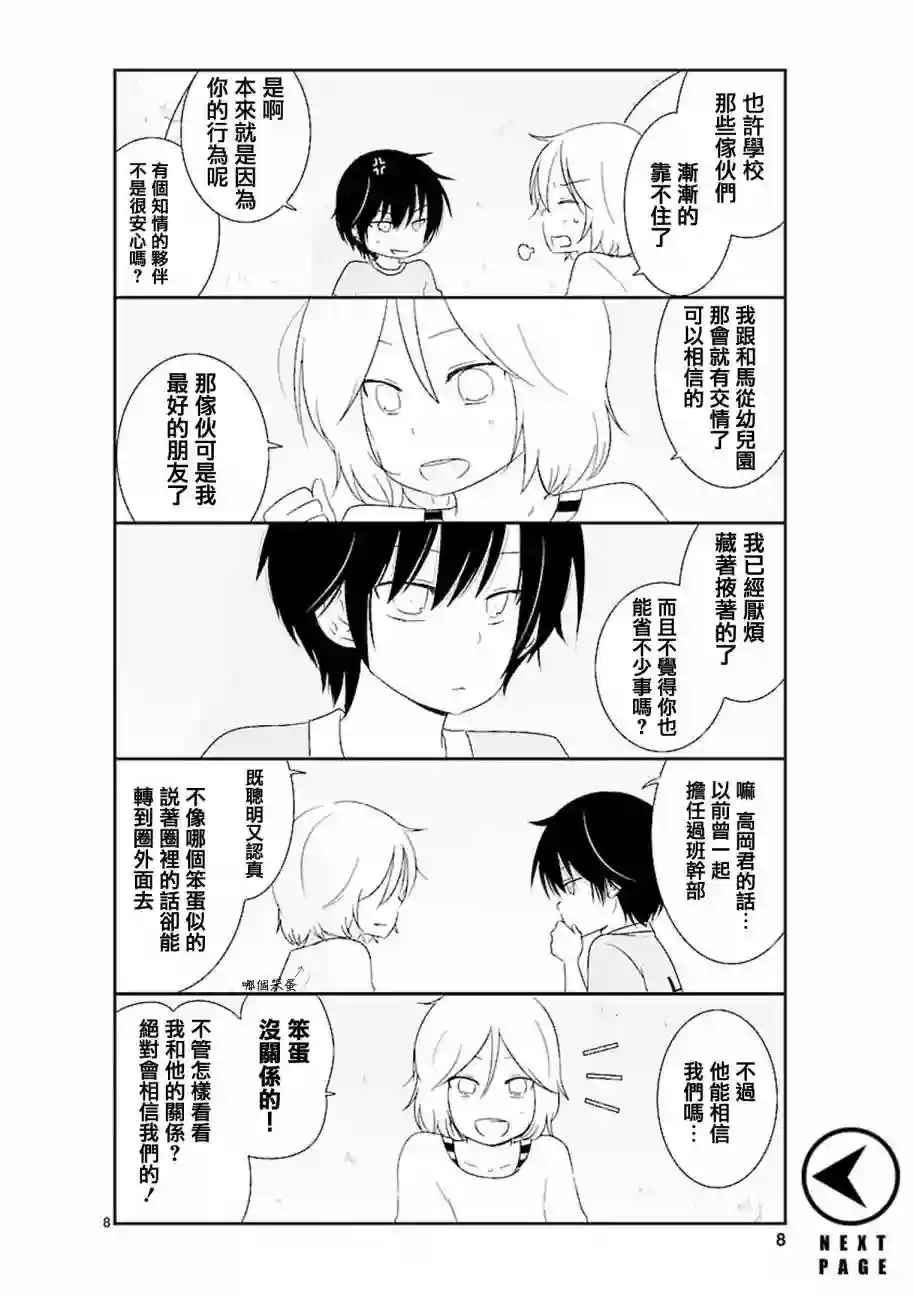 思春期 bitter change第04话
