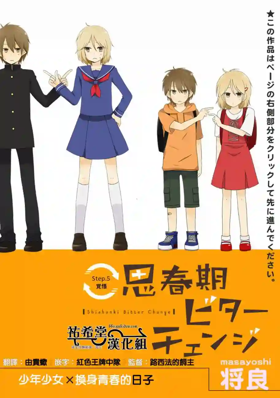 思春期 bitter change第05话