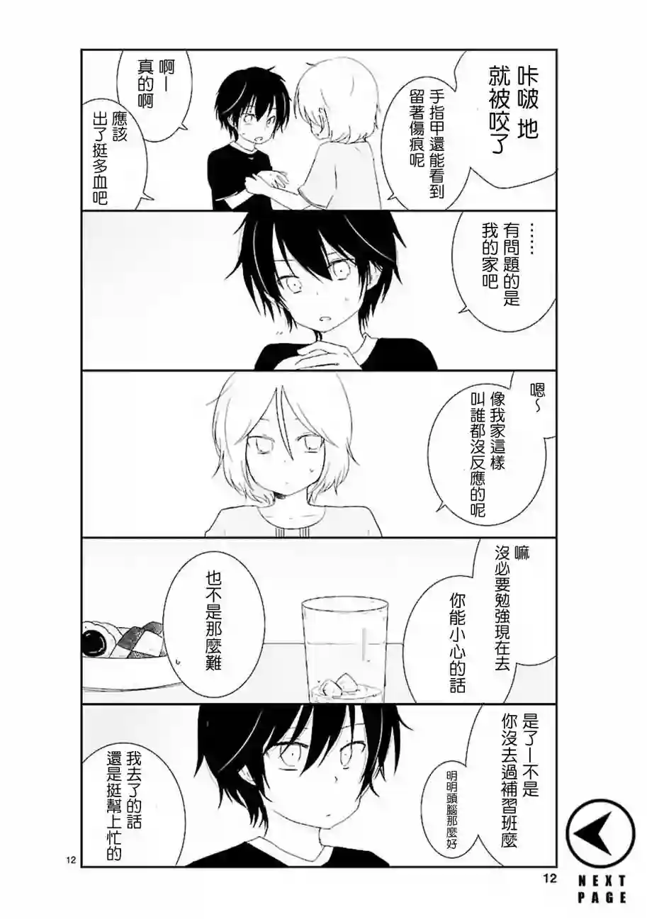 思春期 bitter change第05话