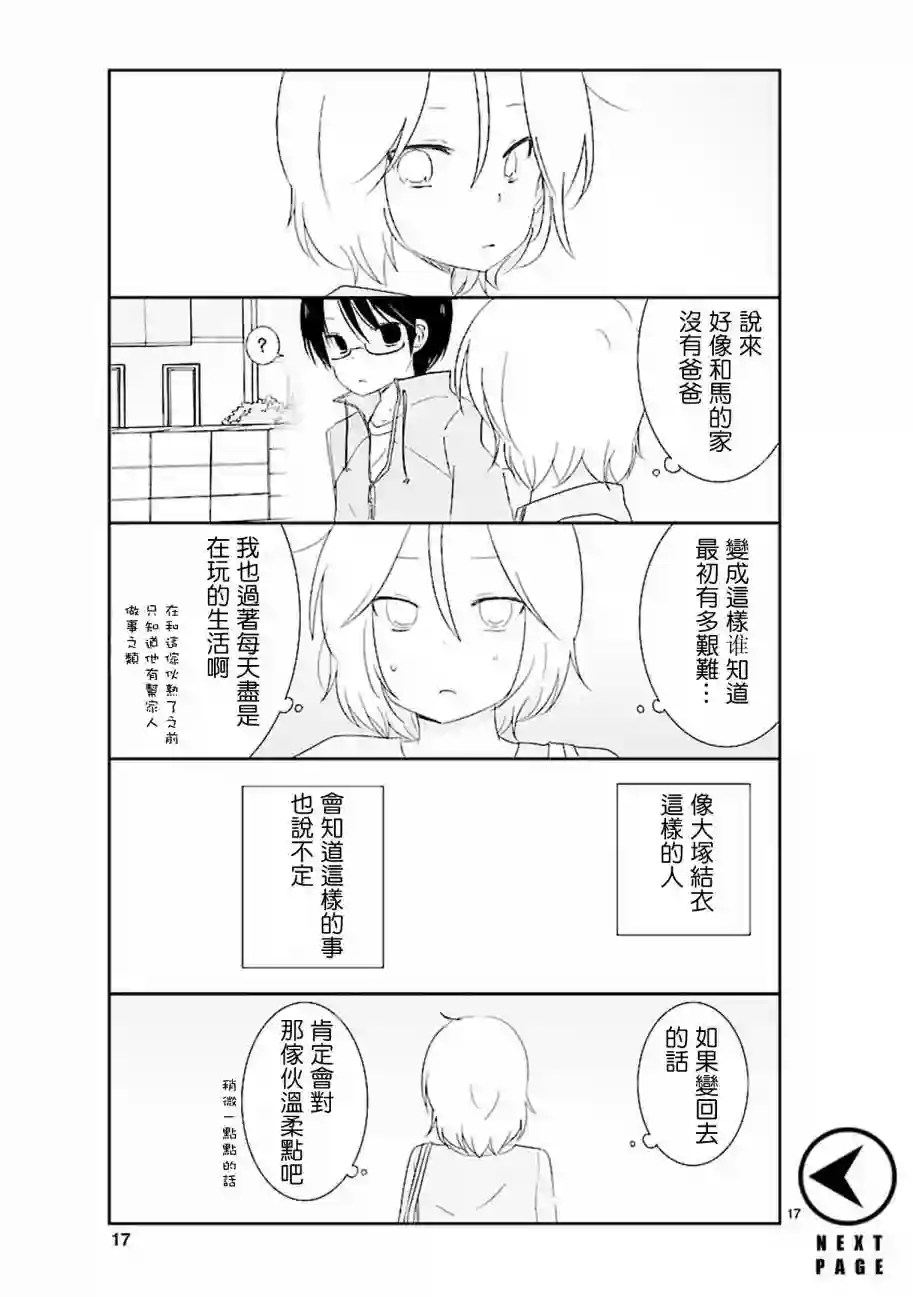 思春期 bitter change第05话