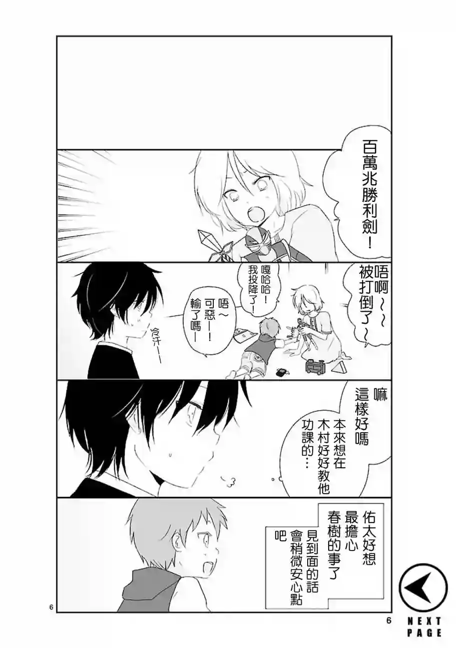 思春期 bitter change第05话