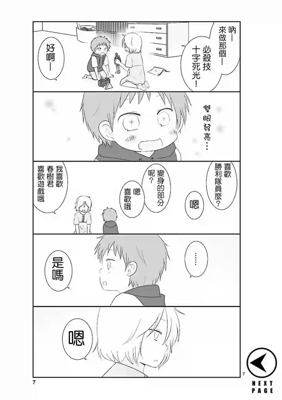 思春期 bitter change第05话