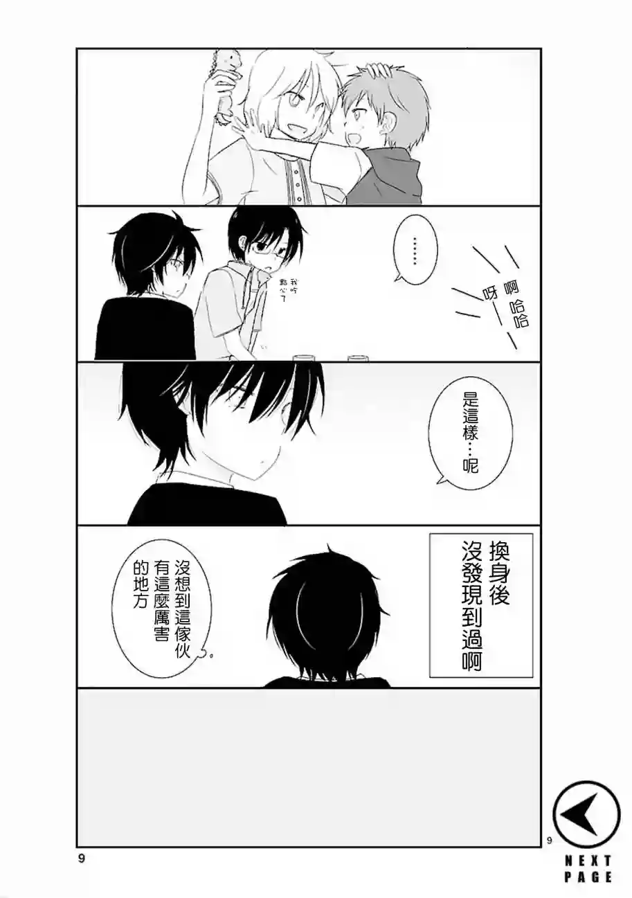 思春期 bitter change第05话