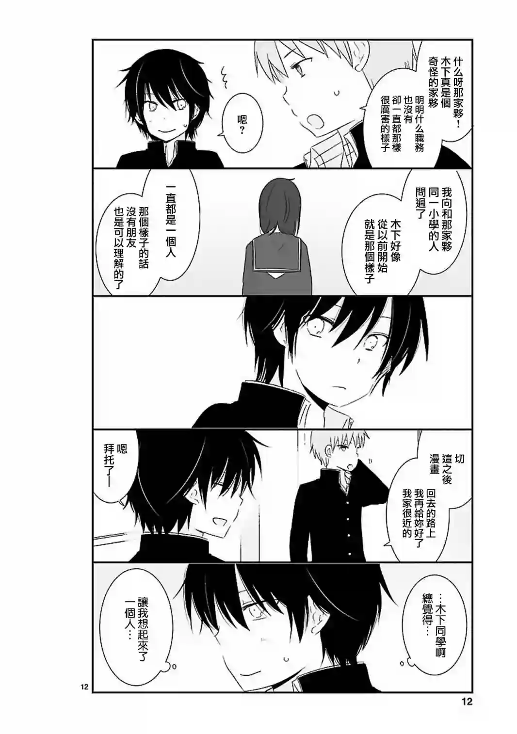 思春期 bitter change第06话