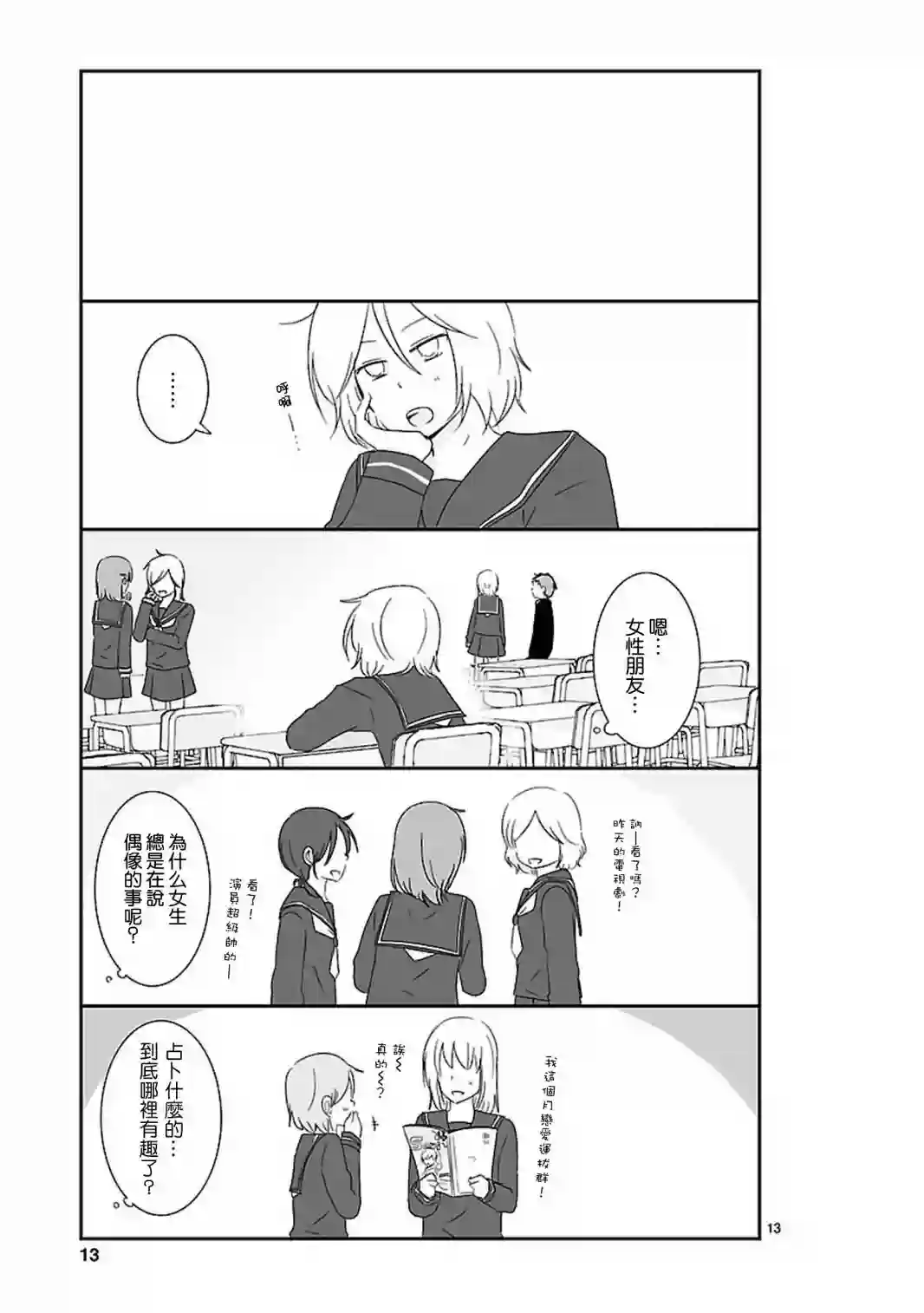 思春期 bitter change第06话