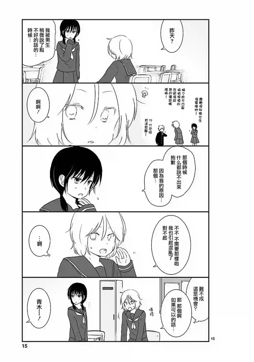 思春期 bitter change第06话