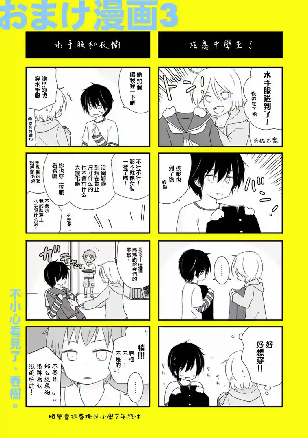 思春期 bitter change第06话