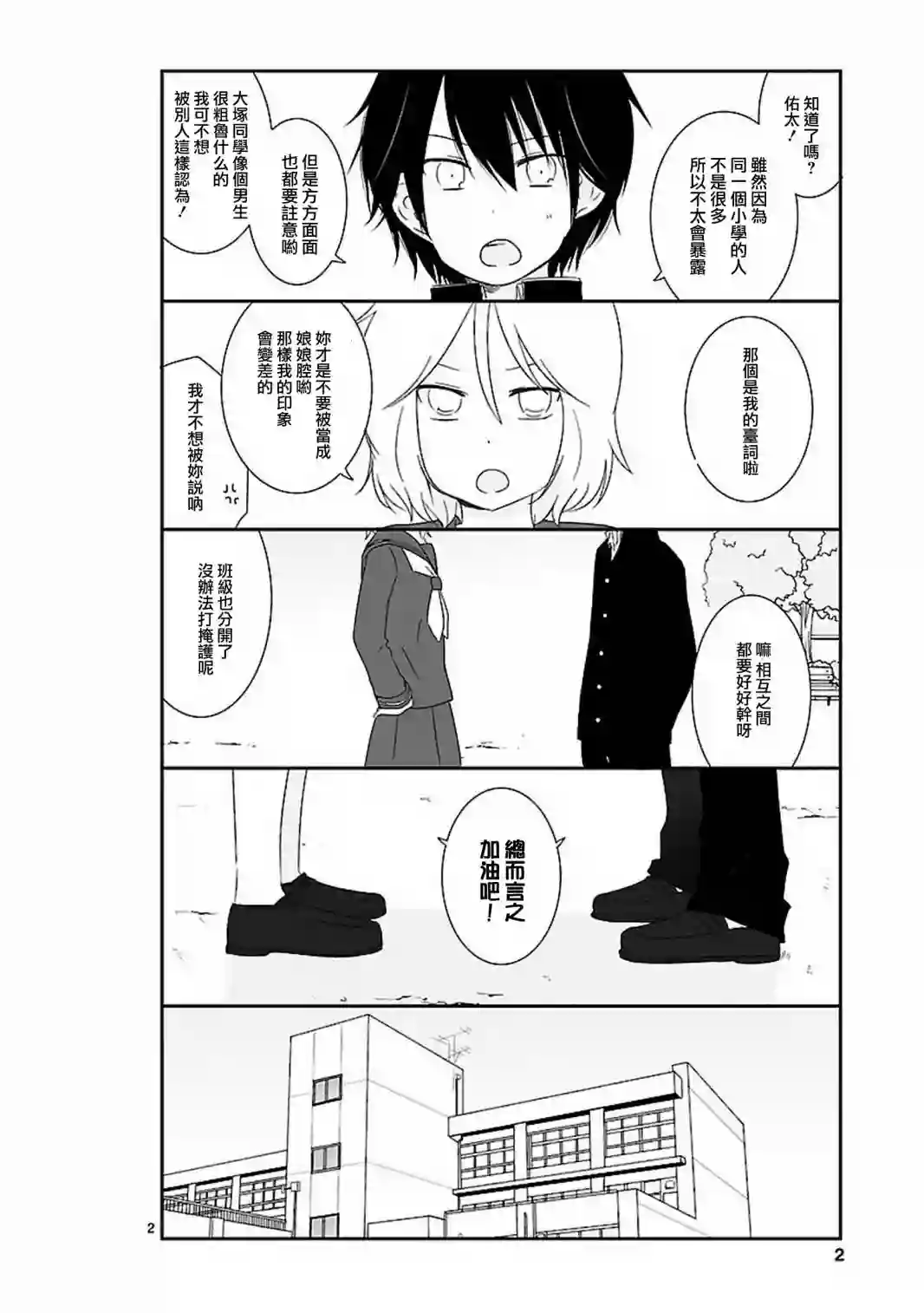 思春期 bitter change第06话