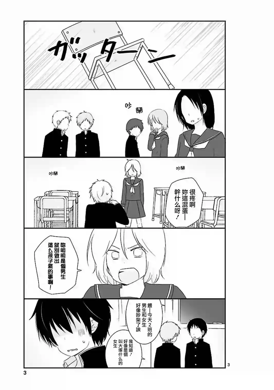 思春期 bitter change第06话