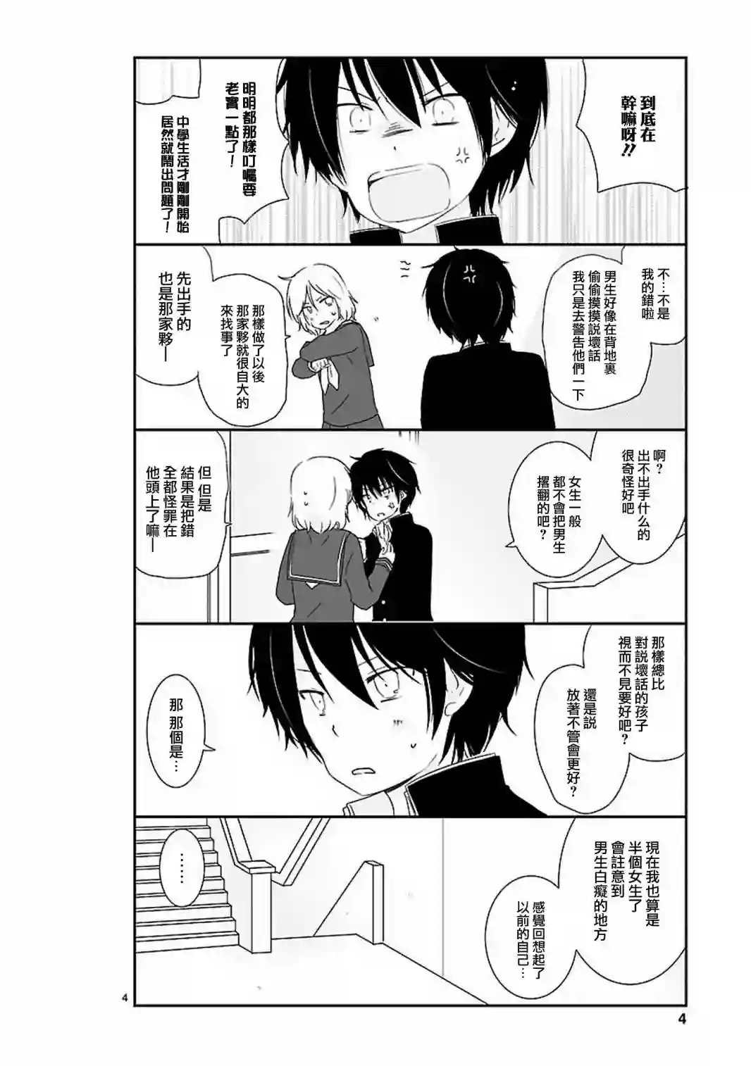 思春期 bitter change第06话
