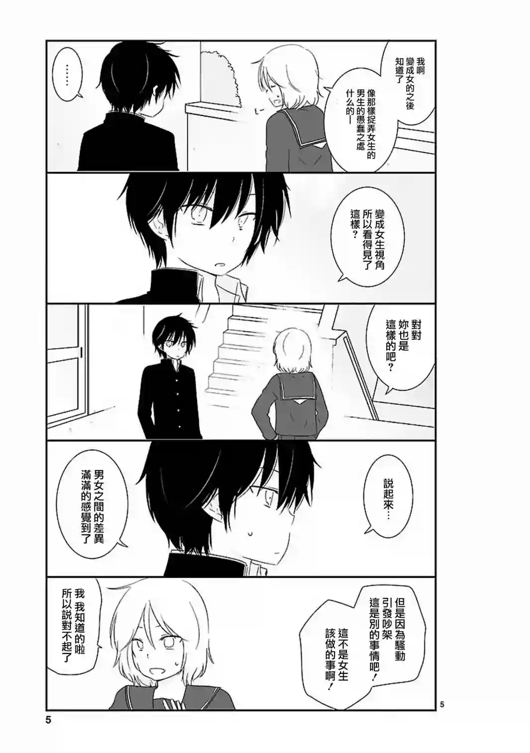 思春期 bitter change第06话